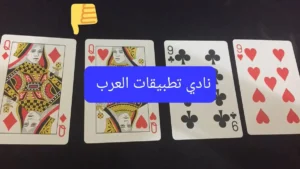 تحميل مداقش مهكرة للايفون Madaqash.8.3.2.ios.2025 اخر اصدار 4