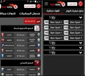 تحميل موبي كورة للايفون MobiKora.IOS.2025 اخر اصدار 2