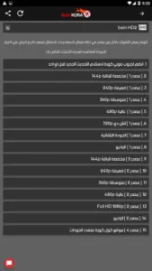 تحميل موبي كورة للايفون MobiKora.IOS.2025 اخر اصدار 3