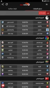 تحميل موبي كورة للايفون MobiKora.IOS.2025 اخر اصدار 1