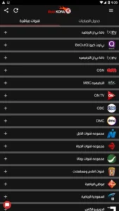 تحميل موبي كورة للايفون MobiKora.IOS.2025 اخر اصدار 5