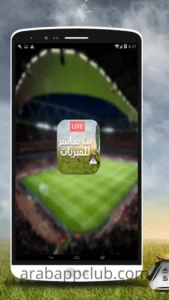 تحميل تابع لايف apk للاندرويد Tab3Live. 2.2.1. APK 2025 رابط مباشر لمشاهدة المباريات بث مباشر 1