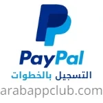 كيف اسجل في باي بال