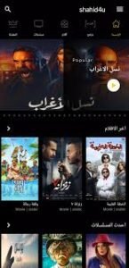 تحميل شاهد فوريو مهكر 2025 Shahid 4U.2.3.0.apk اخر اصدار 2