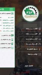 تحميل أمن المنشات للايفون 2025.FSF.3.7.0.IOS اخر اصدار 2