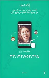 تحميل ازار مهكر للايفون Azar ios 2025 اخر اصدار 3