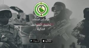 تحميل أمن المنشات للايفون 2025.FSF.3.7.0.IOS اخر اصدار 4