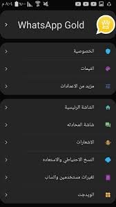 تحميل واتساب الذهبي للايفون 2025.whats gold.IOS اخر اصدار 2
