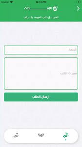 تحميل أمن المنشات للايفون 2025.FSF.3.7.0.IOS اخر اصدار 1