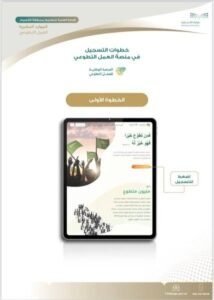 تحميل تطبيق منصة العمل التطوعي 2025.APK اخر اصدار 1