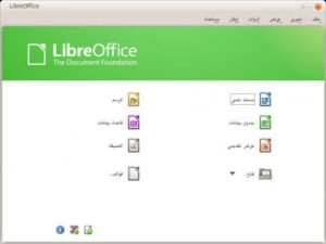 تحميل ليبر اوفيس بيس للكمبيوتر LibreOffice.pc.2025 اخر اصدار 1