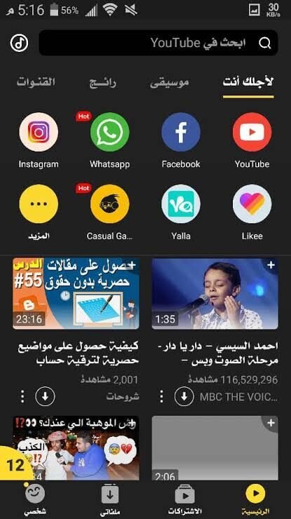 تنزيل سناب تيوب للاندرويد snaptube 6.18.0.apk 2025 اخر اصدار 3