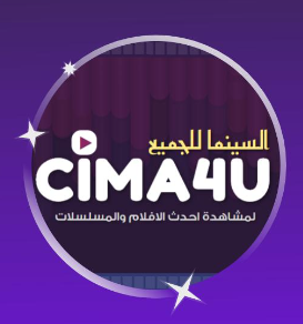 cima4u للاندرويد