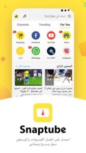 تحميل سناب تيوب للايفون Snaptube.4.0.7.IOS.2025 اخر اصدار 7