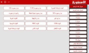 تحميل الاسطورة لبث المباريات للكمبيوتر Ostora.PC.2025 آخر إصدار 3