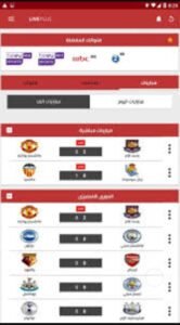 تحميل تطبيق لايف بلس للاندرويد LivePlus.Apk 2025 آخر إصدار 7