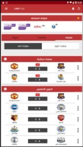 تحميل تطبيق لايف بلس للاندرويد LivePlus.Apk 2025 آخر إصدار 4