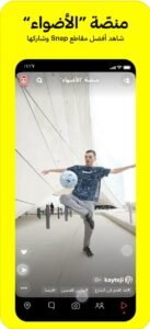 تحميل سناب شات للايفون Snapchat.12.33.0.36.ios.2025 آخر إصدار 5