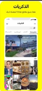 تحميل سناب شات للايفون Snapchat.12.33.0.36.ios.2025 آخر إصدار 1