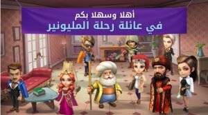 تحميل رحلة المليونير للايفون Travelling Millionaire.1.16.1.ios.2025 آخر إصدار 3