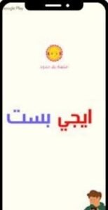 تحميل تطبيق ايجي بست مهكر للايفون EGYBest.3.0.ios.2025 آخر إصدار 7