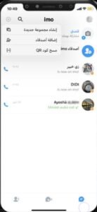 تحميل ايمو للايفون Imo.2025.5.4.ios.2025 آخر إصدار 11