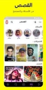 تحميل سناب بلس للايفون Snapchat Plus.12.27.0.37.ios.2025 آخر إصدار 3