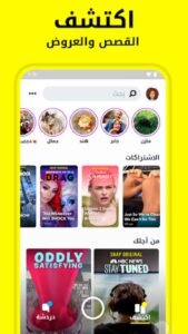 تحميل سناب بلس للايفون Snapchat Plus.12.27.0.37.ios.2025 آخر إصدار 1