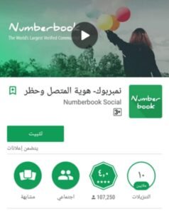 تحميل نمبر بوك للايفون Number Book.1.7.1.IOS.2025 آخر إصدار 3