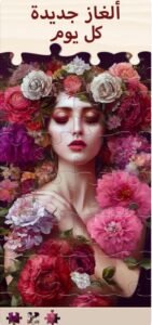 تحميل لعبة تركيب الصور للايفون Jigsaw Puzzle.2.8.0.ios.2025 آخر إصدار 5