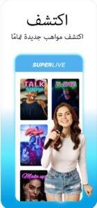 تحميل superlive مهكر للايفون superlive.1.12.0.ios.2025 آخر إصدار 3