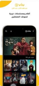 تحميل تطبيق مسلسلات مهكر viu للايفون viu.1.91.ios.2025 آخر إصدار 5