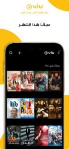 تحميل تطبيق مسلسلات مهكر viu للايفون viu.1.91.ios.2025 آخر إصدار 4