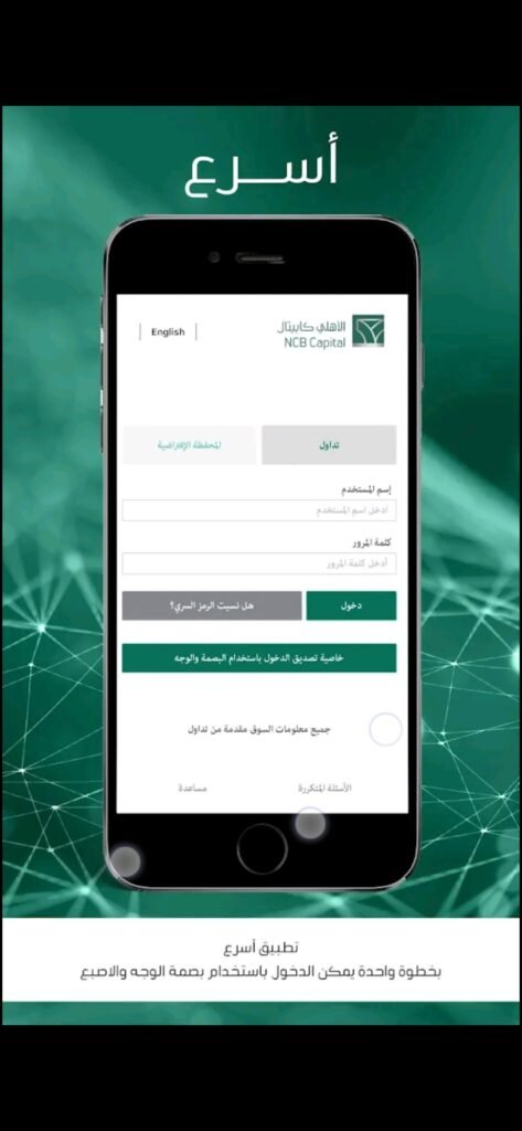 تحميل تطبيق الاهلي كابيتال للاندرويد SNB Capital.69.0.Apk.2025 آخر إصدار 4