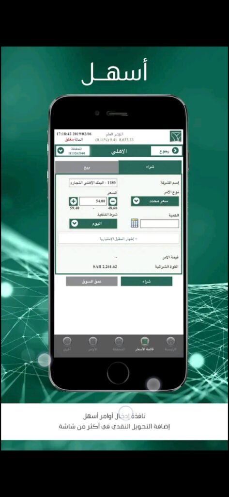 تحميل تطبيق الاهلي كابيتال للاندرويد SNB Capital.69.0.Apk.2025 آخر إصدار 7