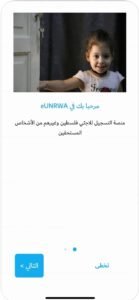 تحميل تطبيق eunrwa للايفون eunrwa.1.0.3.ios.2025 آخر إصدار 3