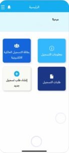 تحميل تطبيق eunrwa للايفون eunrwa.1.0.3.ios.2025 آخر إصدار 1