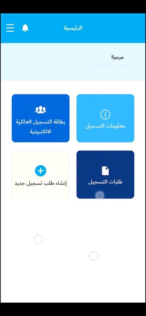 تحميل تطبيق eunrwa للاندرويد eunrwa.1.0.3.Apk.2025 آخر إصدار 7