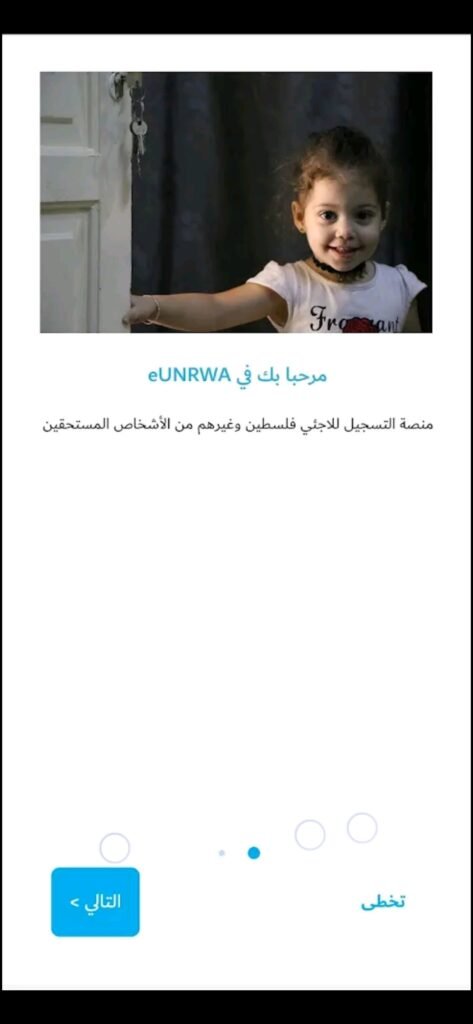 تحميل تطبيق eunrwa للاندرويد eunrwa.1.0.3.Apk.2025 آخر إصدار 5