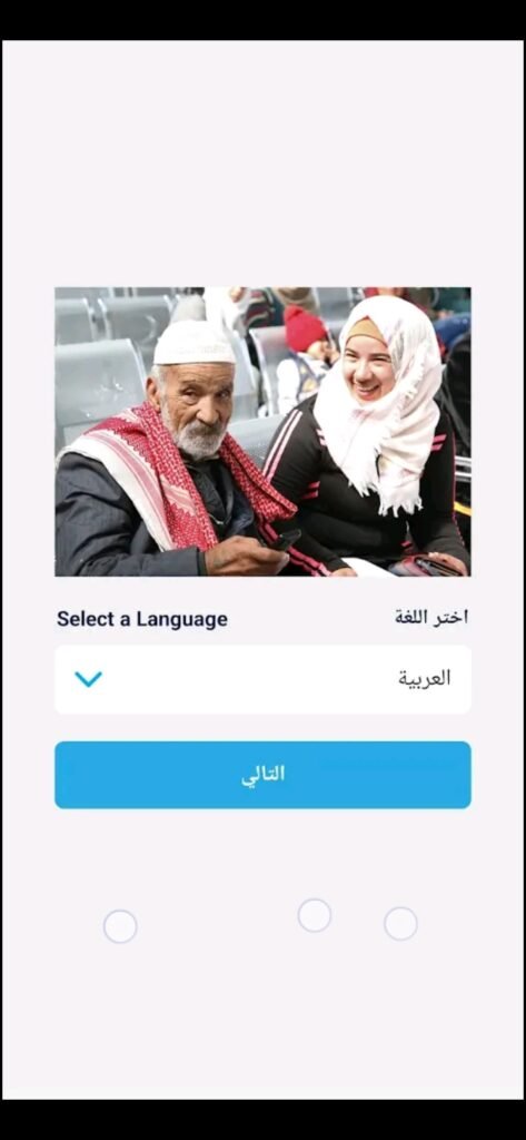 تحميل تطبيق eunrwa للاندرويد eunrwa.1.0.3.Apk.2025 آخر إصدار 4