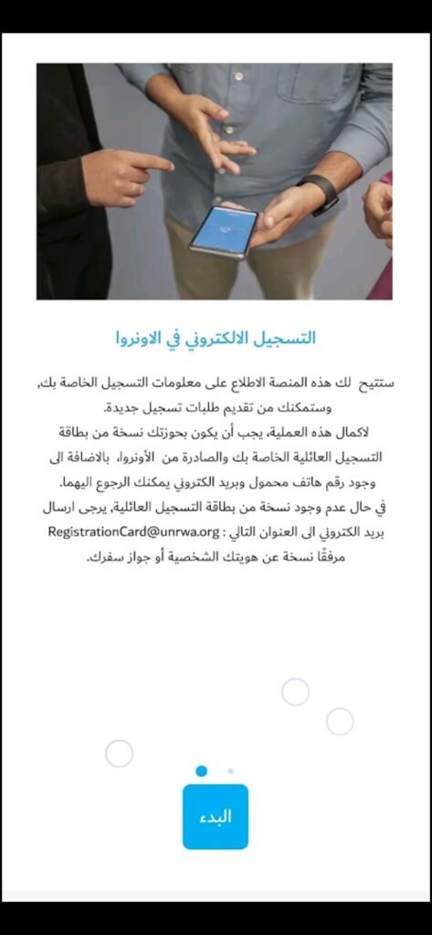 تحميل تطبيق eunrwa للاندرويد eunrwa.1.0.3.Apk.2025 آخر إصدار 3
