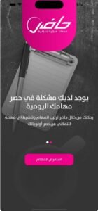 تحميل تطبيق حاضر للايفون Hader.2.0.ios.2025 آخر إصدار 7