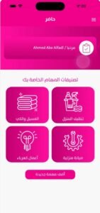 تحميل تطبيق حاضر للايفون Hader.2.0.ios.2025 آخر إصدار 6