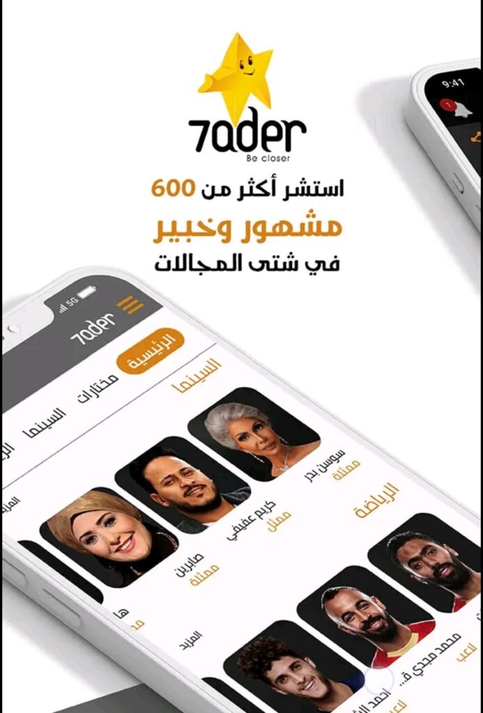 تحميل تطبيق حاضر للاندرويد haader.2.7.7.Apk.2025 آخر إصدار 8