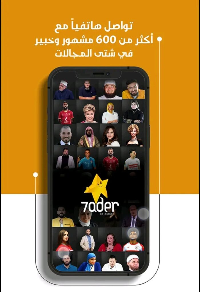 تحميل تطبيق حاضر للاندرويد haader.2.7.7.Apk.2025 آخر إصدار 5