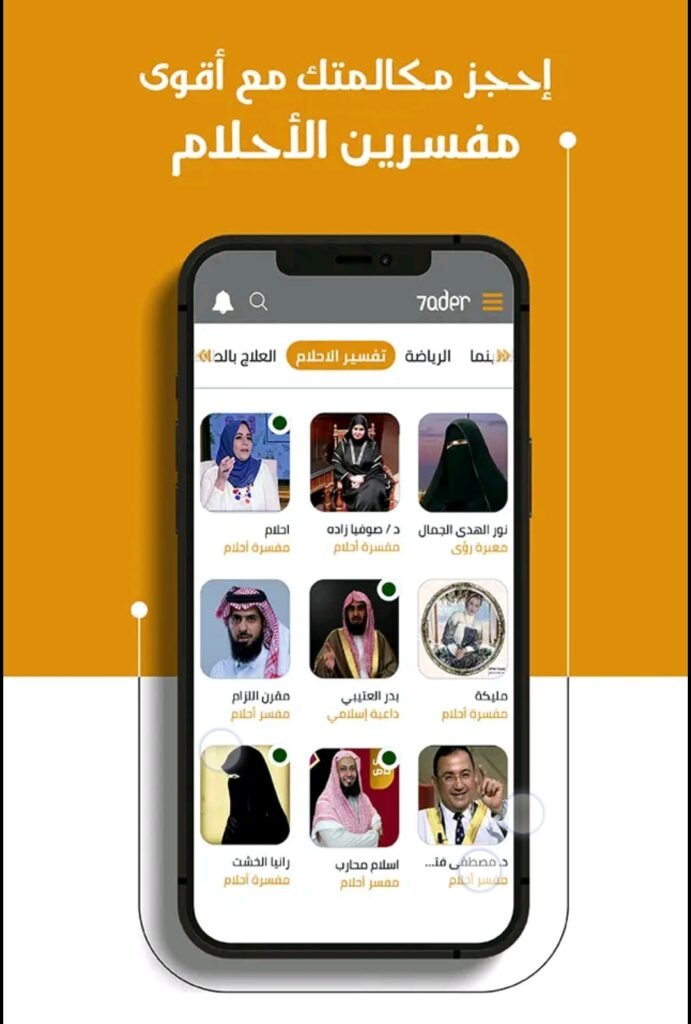 تحميل تطبيق حاضر للاندرويد haader.2.7.7.Apk.2025 آخر إصدار 4