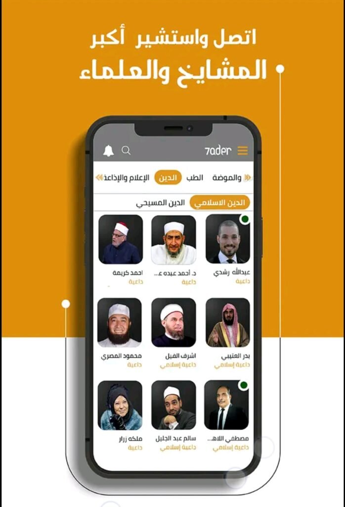 تحميل تطبيق حاضر للاندرويد haader.2.7.7.Apk.2025 آخر إصدار 2
