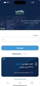 تحميل تطبيق زكاتي للايفون Zakaty.2.1.0.ios.2025 آخر إصدار 8
