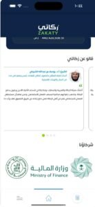 تحميل تطبيق زكاتي للايفون Zakaty.2.1.0.ios.2025 آخر إصدار 7