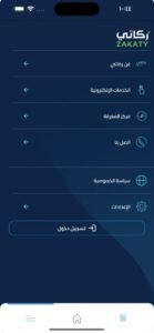 تحميل تطبيق زكاتي للايفون Zakaty.2.1.0.ios.2025 آخر إصدار 6